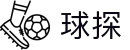 球探(中文)官方主页 - 官方赛事数据聚合
